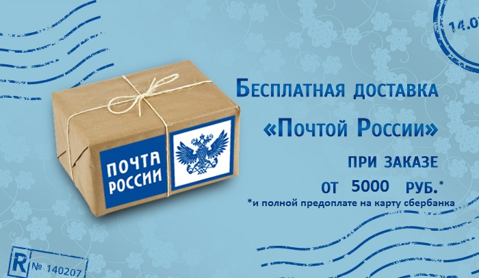 Подарок по почте россии Подарок по почте россии
